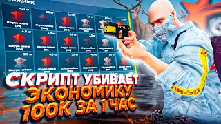 СКОЛЬКО ЗАРАБОТАЕТ УНИКАЛЬНЫЙ СКРИПТ НА ОХОТУ - GTA 5 RP