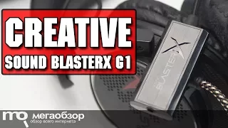 Creative Sound BlasterX G1 обзор звуковой карты