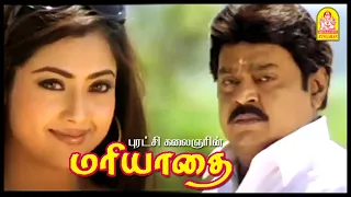 இந்த பட்டிக்காட்டான நா லவ் பண்ணனுமா | Mariyadhai Tamil Movie | Vijayakanth | Meena | Meera Jasmine