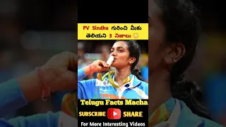 🔰" PV Sindhu  గురించి మీకు తెలియని  3 నిజాలు😳" #pvsindhu #interestingfacts #telugufactsmacha #shorts