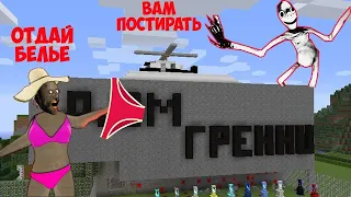 БАБКА ГРЕННИ ПРИЗВАЛА ЧЕЛОВЕК ИЗ ПРАЧЕЧНОЙ В МАЙНКРАФТ КАК ПРИЗВАТЬ SCP В MINECRAFT