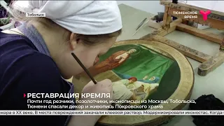 Реставрация в Покровском соборе / Тобольск