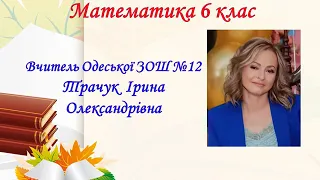 Розв'язування задач і вправ на всі дії з раціональними числами