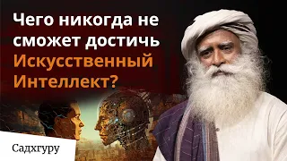 Интеллект, интуиция и искусственный разум: в чем разница?