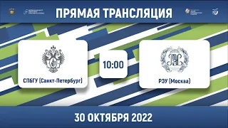 СПбГУ (Санкт-Петербург) – РЭУ (Москва) | Высший дивизион, «Б» | 2022