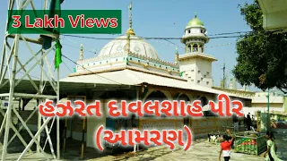 Dargah Sharif Hazrat Daavalshah Pir (Amran) 3 Lakh Views