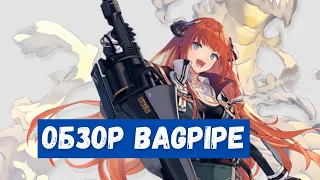 Обзор Bagpipe | Arknights