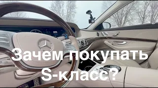 Mercedes s550  - Пересел на S-класс после своего C-класса