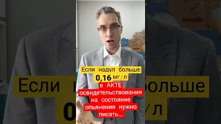 Что писать в акте освидетельствования на состояние опьянения?