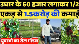 आधा एकड़ जमीन में 50 हजार लगाकर डेढ़ करोड़ की कमाई | New Buisness Ideas | Modern Farming | Kheti