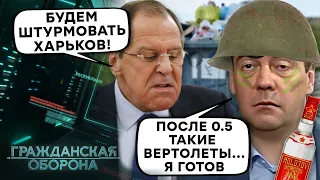 Лавров РАЗОРАЛСЯ о ШТУРМЕ ХАРЬКОВА! Готова ли Россия ПОЛОЖИТЬ ВСЮ АРМИЮ? - Гражданская оборона