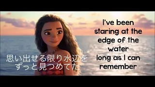 【初心者英語】How Far I’ll Go from Moana の歌詞を和訳してみた