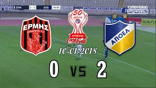 Ermis Aradippou Vs APOEL FC | 0 - 2 | Coca Cola Cup | Goals & Highlights | 10/01/18 (HD)