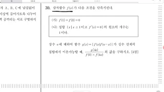 2021학년도 9월16일 수능 모의고사 수학나형 30번 매우 쉽게 풀기