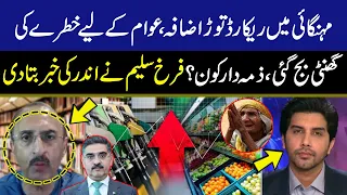 Inflation Hike In Pakistan | Pakistan Economic Crisis | Farrukh Saleem Shocking Revelations | GNN