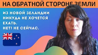 Наталья Мейта о работе учителем музыки в Новой Зеландии и любви к танго // На обратной стороне Земли