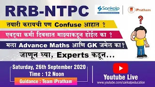 RRB NTPC || Doubts & FAQ's || Last or Lost Opportunity? || Team iPratham