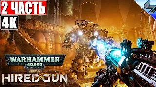 🔴 ПРОХОЖДЕНИЕ NECROMUNDA: HIRED GUN [4K] ➤ Часть 2 ➤ На Русском ➤ Новая Игра по Warhammer 40K