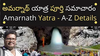 Amarnath yatra guide in Telugu | Amarnath yatra information | Amarnath yatra tour plan in Telugu
