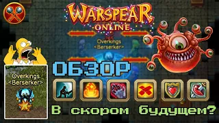 WARSPEAR ONLINE ➤ ОБЗОР МОЕГО ПЕРСОНАЖА! КАКИЕ ПЛАНЫ НА ИГРУ? ЧЕГО ДОБИЛСЯ?