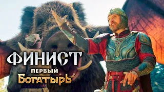 Финист  Первый Богатырь   Тизер Трейлер