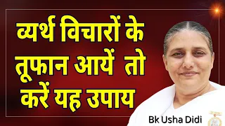 व्यर्थ संकल्पों को फुलस्टॉप लगाने का तरीका | BK Usha Didi |BK Class |Brahma Kumaris @bkushamadhuban