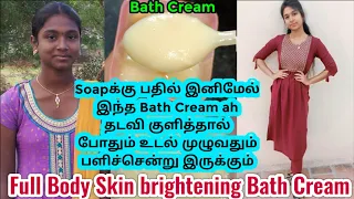 Full Body Brightening bath Cream/ Bath Cream/ gayus lifestyle