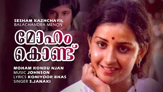 Moham Kondu Njan | Shesham Kaazhchayil | Menaka | Kaviyoor Ponnamma | Master Sujith | Mammootty