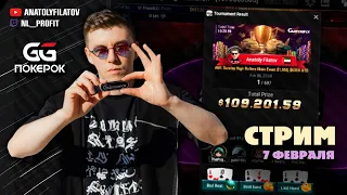 Финалка!!! Final table! 100K first!