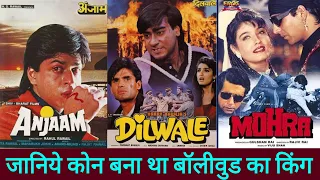 Mohra 1994 Vs Dilwale 1994 Vs Anjaam 1994 Box Office Collection, शाहरुख खान Vs अजय देवगन Vs अक्षय