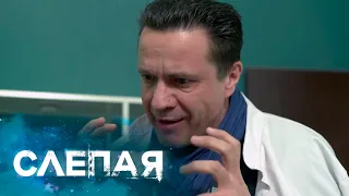 СЛЕПАЯ: Смертельная диета