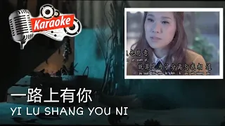 KARAOKE Yi Lu Shang You Ni - Huang Jia Jia 一路上有你