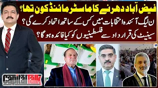 Mastermind Behind Faizabad sit-in case? - PML-N - Elections - Hamid Mir - Capital Talk - Geo News