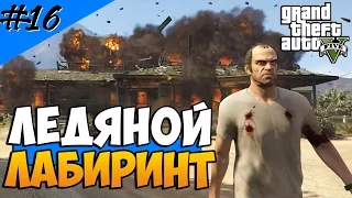 Grand Theft Auto 5 (Прохождение) #16 — Ледяной лабиринт (ЭПИК)