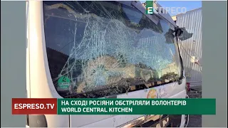 Росіяни обстріляли волонтерів World Central Kitchen