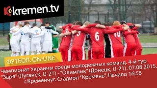 "Заря" (U-21) - "Олимпик" (U-21). Прямая трансляция