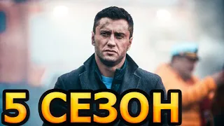 Мажор 5 сезон 1 серия (9 серия) - Дата выхода (2023)