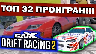 ТОП 32 на новом NISSAN R34 FLASH  CarX DrifT RacinG 2