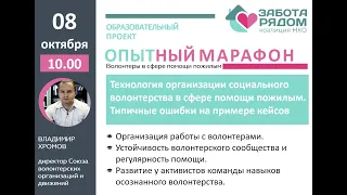 Технология организации социального волонтерства в сфере помощи пожилым. Типичные ошибки