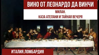 Италия.Милан-город Леонардо да Винчи. #италия #милан