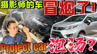 攝影師的Persona完蛋了？！如果你們也犯了這些，車子很快就完蛋⚠️（Multilingual CC Subtitles + 中文字幕）