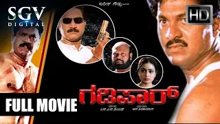 Gadipar - ಗಡಿಪಾರ್ | Kannada Full Movie | Charanraj, Vinod Alva | Kannada Movies | Action Film