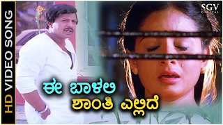 Ee Baalalli Shanti Ellide - Krishna Nee Begane Baaro - HD Video Song - Vishnuvardhan, Bhavya, Kim