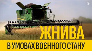 Жнива в умовах воєнного стану