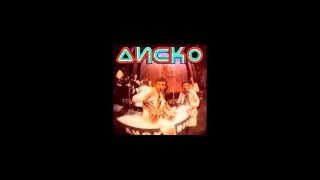 VIA Disco – Sunny (1976, Russie)