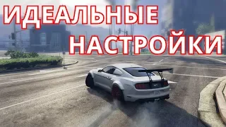 ИДЕАЛЬНО НАСТРОИЛ ТАЧКУ ПОД ДРИФТ ЗА МИНУТУ! GTA 5 FIVEM!