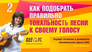 Как правильно подобрать тональность к своему голосу. Как тональность влияет на красоту нашего голоса