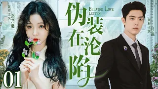 【ENG SUB】Belated Love Letter EP01 | Her crush came to her | Nene/Xiao Zhan