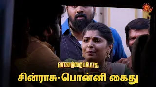 இப்போ துளசி எப்படி காப்பாத்தப்போறாங்களோ? 🥺 | Vanathai Pola - Semma Scenes | 16 April 2024 | Sun TV