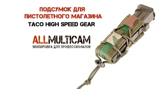 Подсумок для пистолетного магазина Taco High Speed Gear